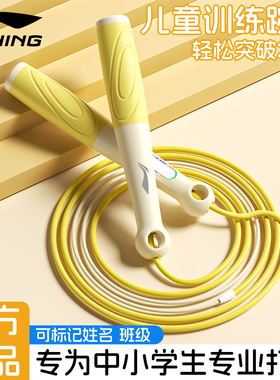 李宁跳绳沙专业两段式儿童幼儿园初学小学生中考专用一年级竞速绳