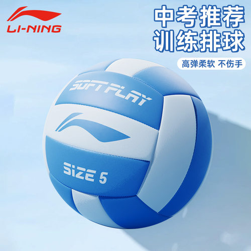 李宁中考排球学生专用5号软式