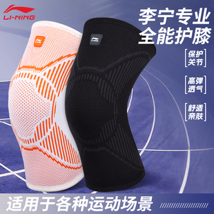 李宁护膝运动男膝盖篮球女跑步跳绳羽毛球护具半月板关节损伤专用