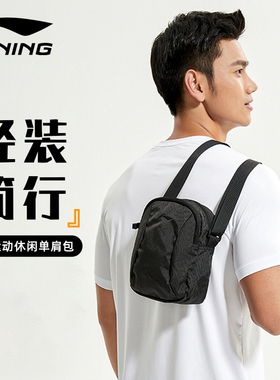 李宁斜挎包男款运动包黑色新款官方正品大容量休闲旅行单肩背包女