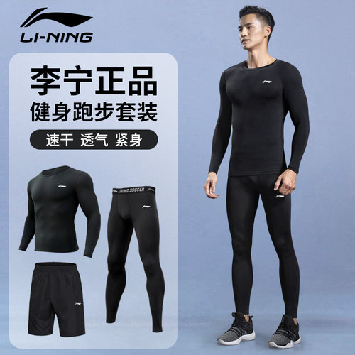 李宁速干透气跑步健身运动套装