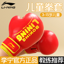 李宁儿童拳击手套拳套搏击专业器材男孩训练女孩散打套装小孩少儿