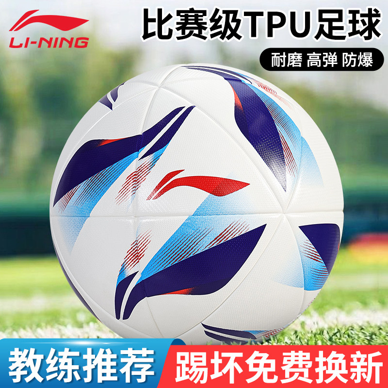 李宁足球专业中考比赛训练初中生成人5号标准正品4号小学生专用球,运动/瑜伽/健身/球迷用品,足球,淘宝优惠券,粉丝福利购,淘宝优惠卷