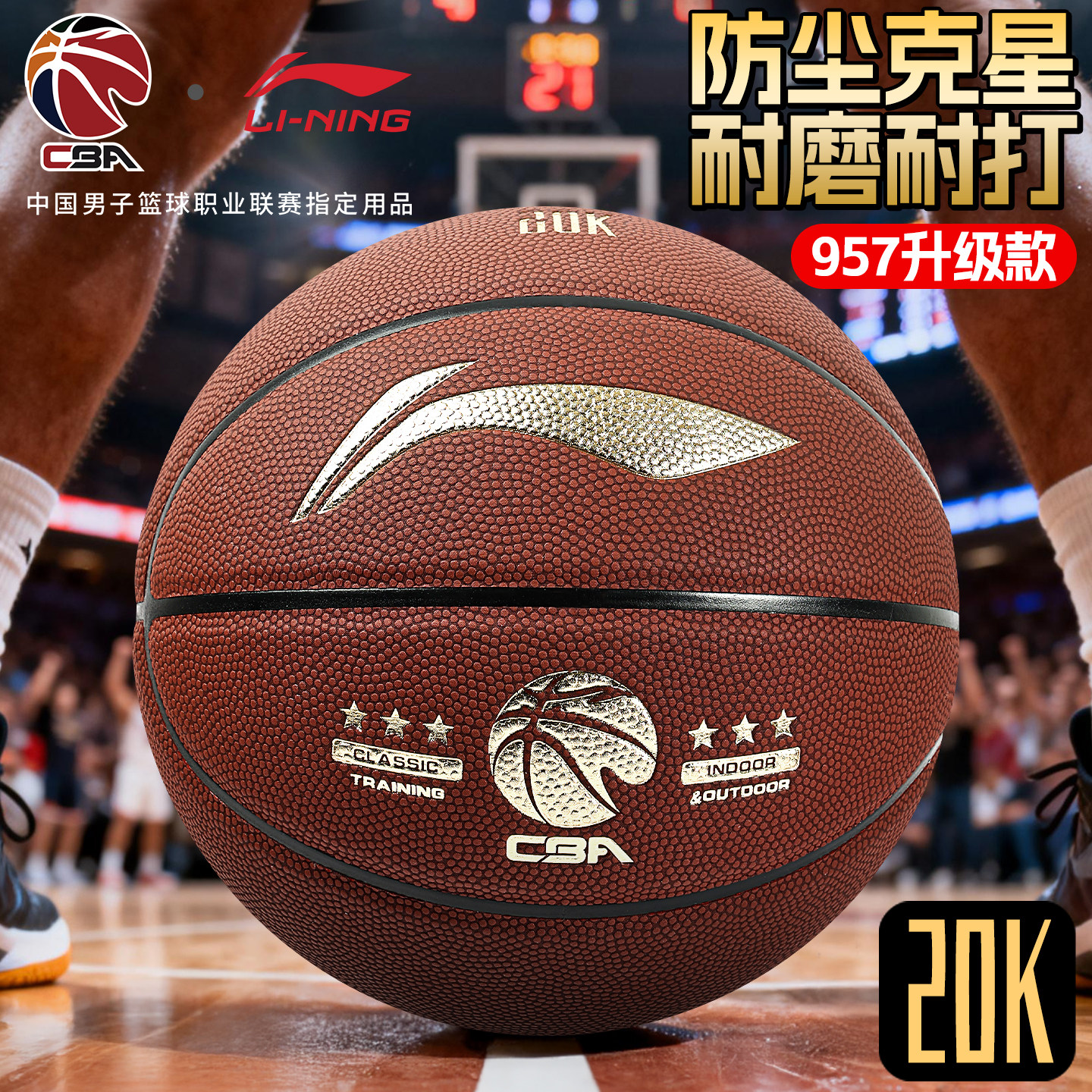 李宁篮球正品7号标准CBA专用室内外耐磨手感之王专业20K比赛蓝球