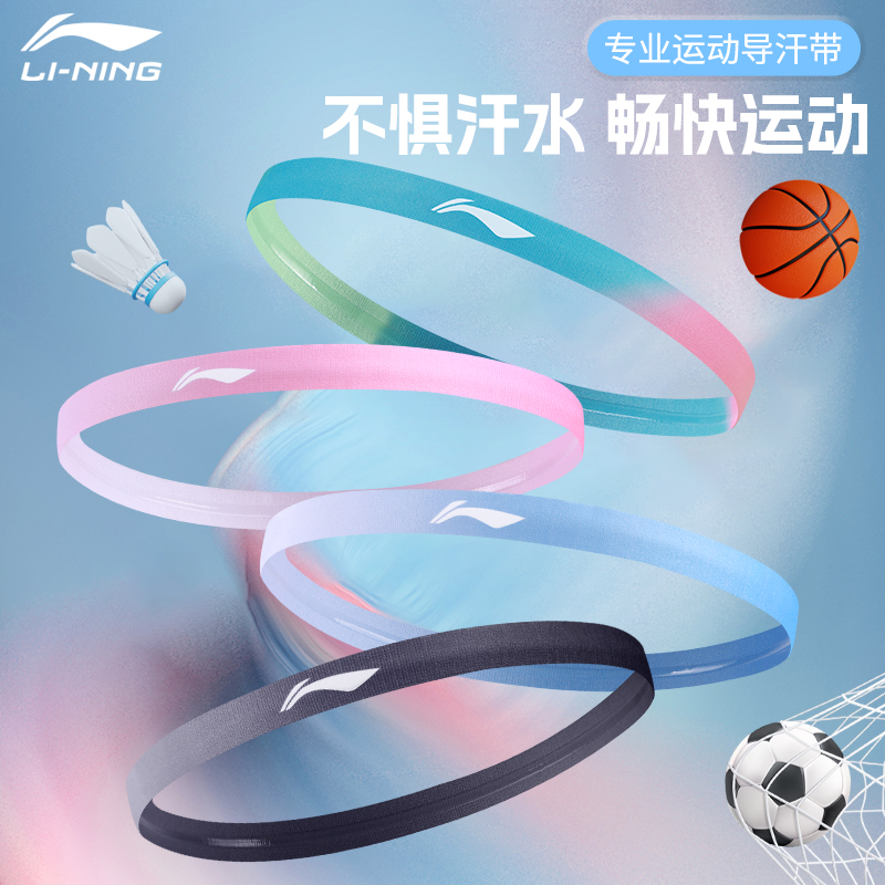 李宁运动发带导汗止汗