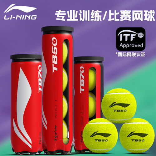 李宁网球正品高弹训练专业比赛