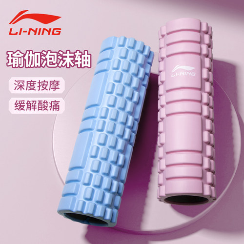 李宁泡沫轴肌肉放松滚背瘦腿神器