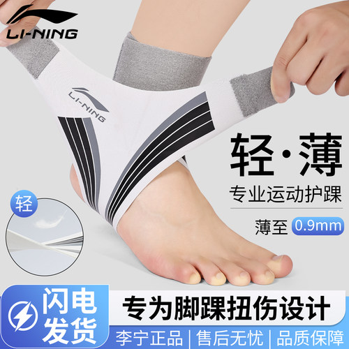 李宁护踝护具防崴脚运动可穿鞋