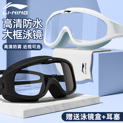 李宁情侣推荐泳镜高清防水防雾