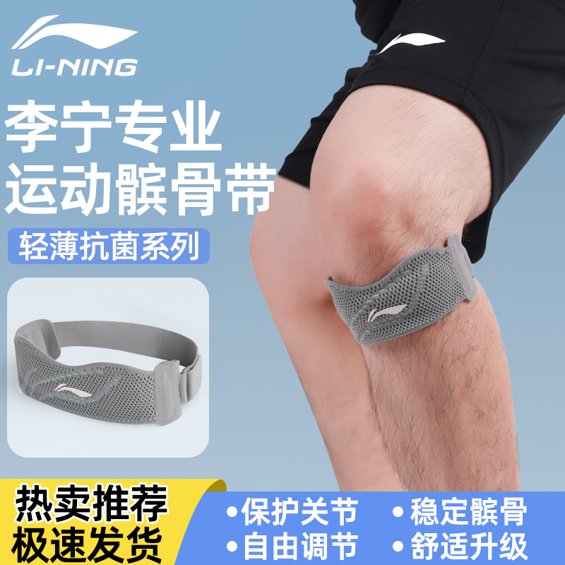 李宁髌骨带专业护具夏季薄款