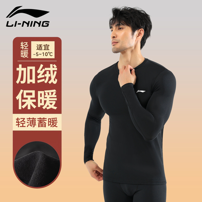 李宁轻薄保暖舒适内搭保暖内衣