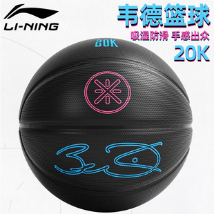 李宁篮球正品 韦德7号球20K手感之王蓝球成人比赛训练野球室外耐磨