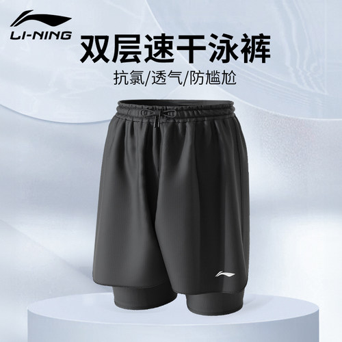 李宁游泳裤男士双层防尴尬速干