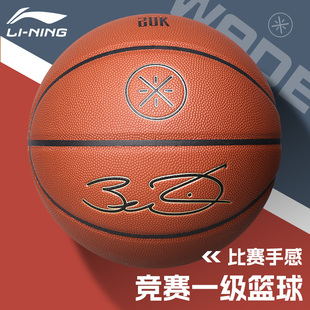 李宁韦德篮球正品 20K比赛专用蓝球专业7号球室内外防滑礼物男生
