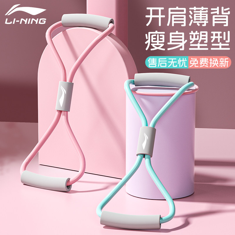 李宁8字拉力绳开背健身女拉伸带弹力带锻练器材家用开肩美背瑜伽