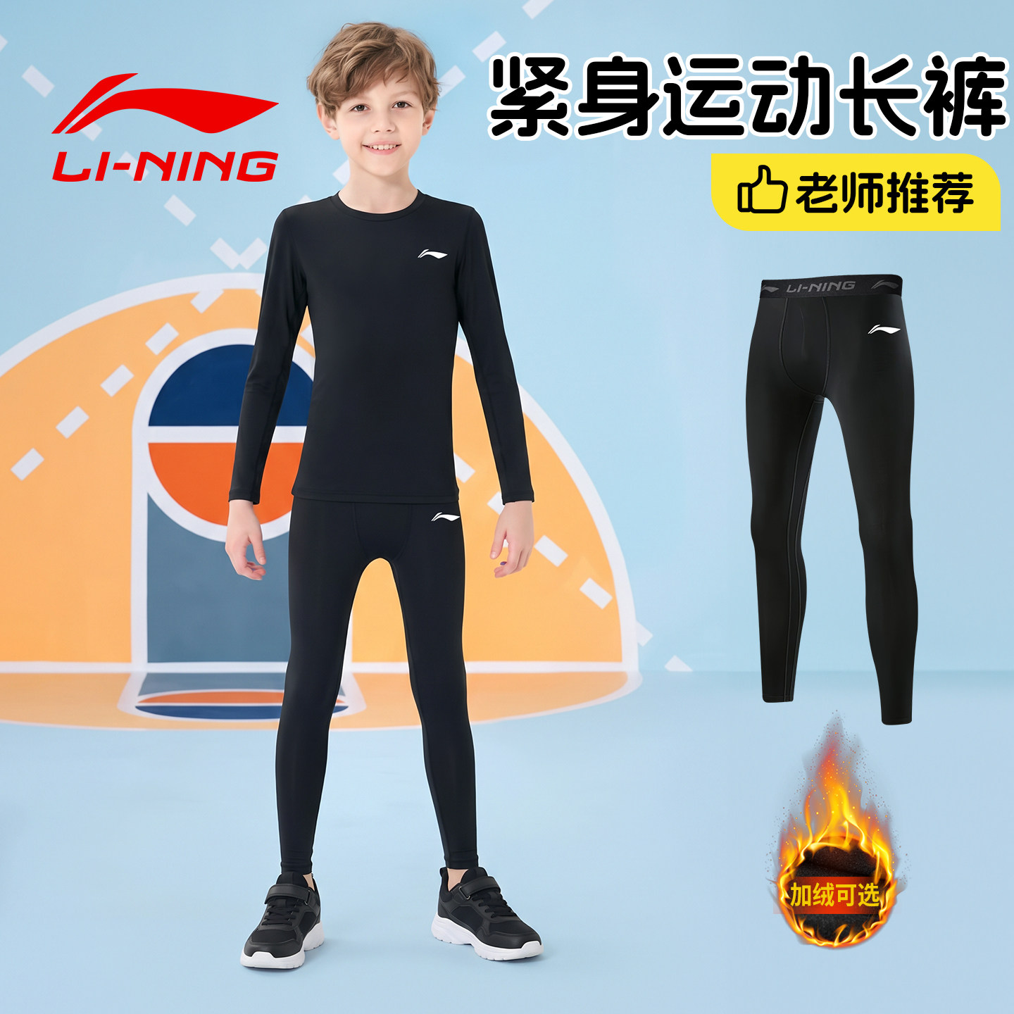 李宁儿童紧身裤篮球打底男童速干跑步体能训练足球裤秋冬运动套装