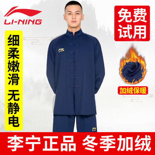 李宁新款时尚高端飘逸加绒太极服