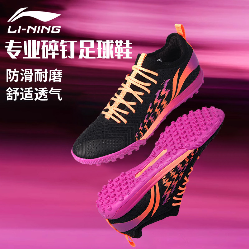 李宁疾影足球鞋男款成人TF碎钉青少年专业比赛训练专用正品人造草,运动鞋new,足球鞋,淘宝优惠券,粉丝福利购,淘宝优惠卷