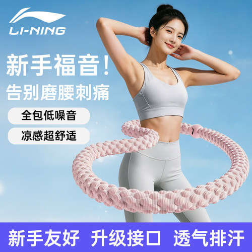 李宁呼啦圈成人女减脂健身减肥用