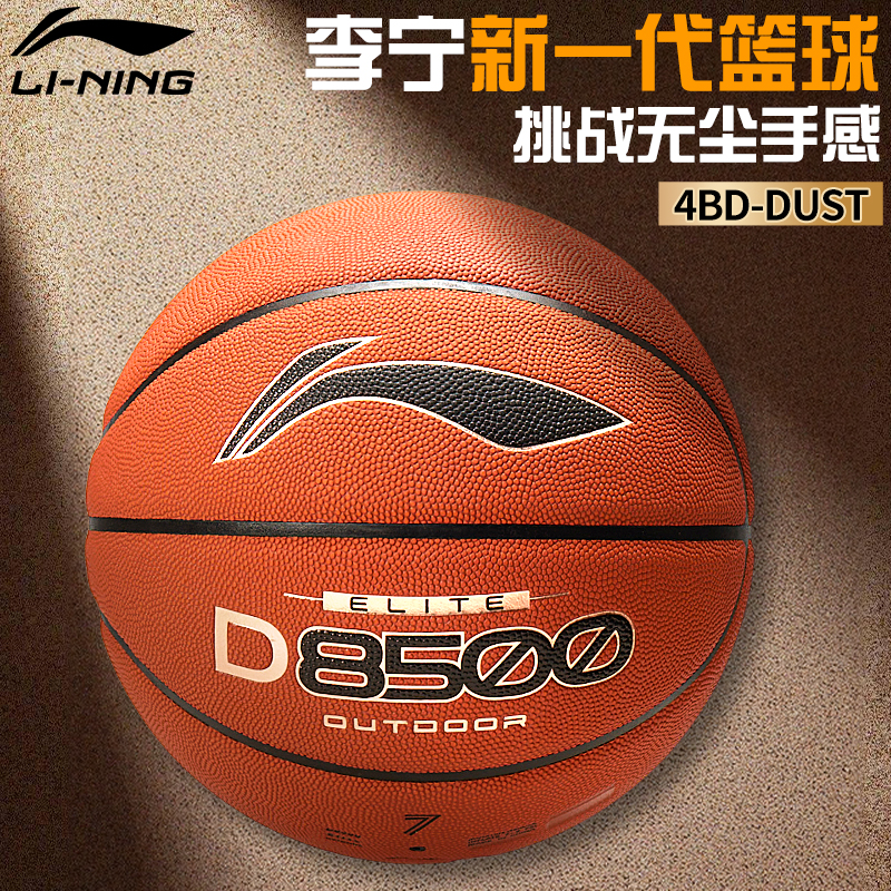 【全新4BD系列】李宁篮球