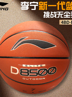 李宁4BD篮球官方正品旗舰店专业7号标准蓝球室外内比赛专用D8500