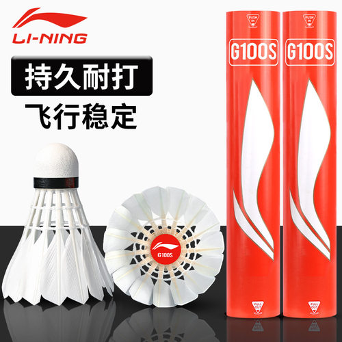 李宁羽毛球g100专业耐打训练球