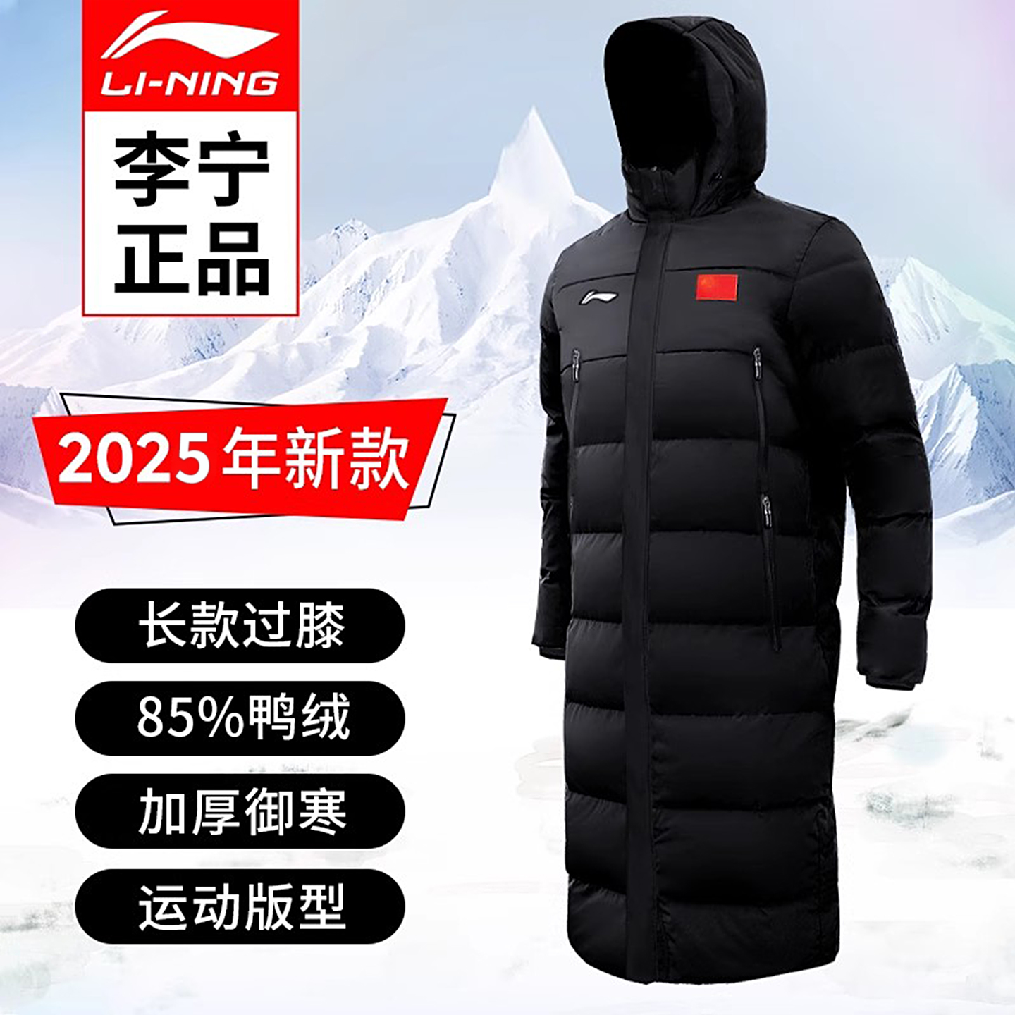 李宁加厚保暖防风男女长款带国旗