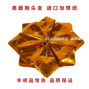 160个狗头金包邮手工折纸半成品七彩金元宝纸民俗火供用品祭祀用