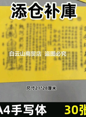 添仓补库表文疏文大全30张黄纸黑字A4尺寸师傅手写表文大全43号