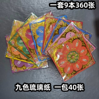 莲花金双面琉璃莲花金手工折纸九色九品莲花纸 正面烫金反面彩印