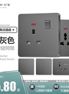 多功能英标两用方孔13A英式插座英规灯制开关灰色面板香港澳门版
