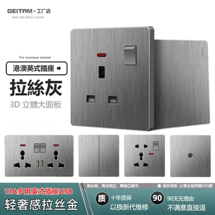 英标香港澳版13A英式插座带USB孖位苏英规灯开关电制面板拉丝灰色