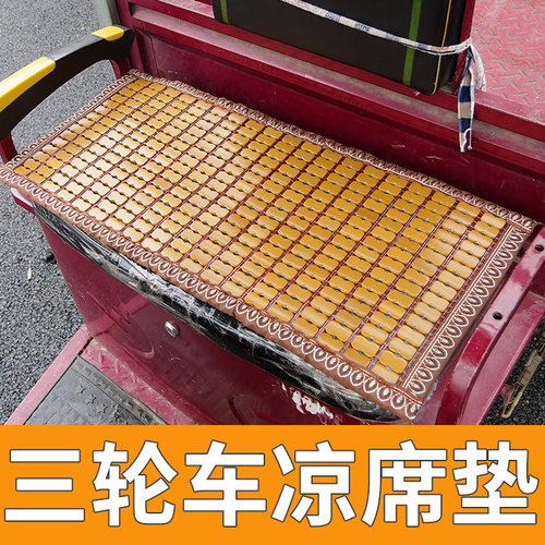 夏天电动三轮车凉席坐垫防滑竹垫