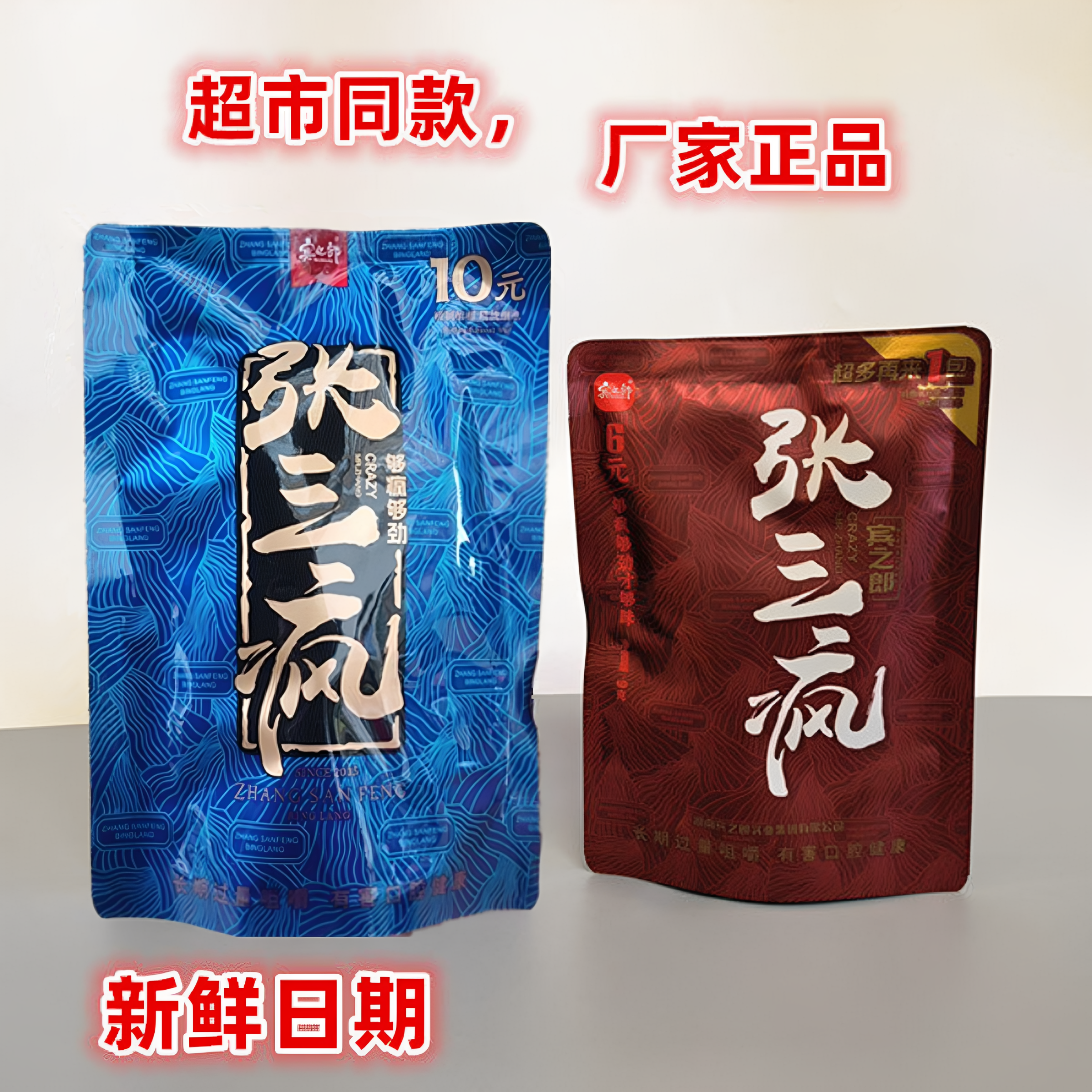 湖南宾之郎张三疯槟榔5元10元湘潭槟榔湖南特产