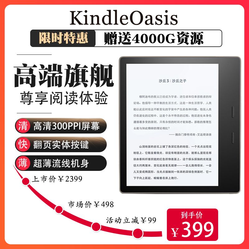 Kindle电子书阅读器oasis护眼墨水屏电纸书带背光实体按键尊享款