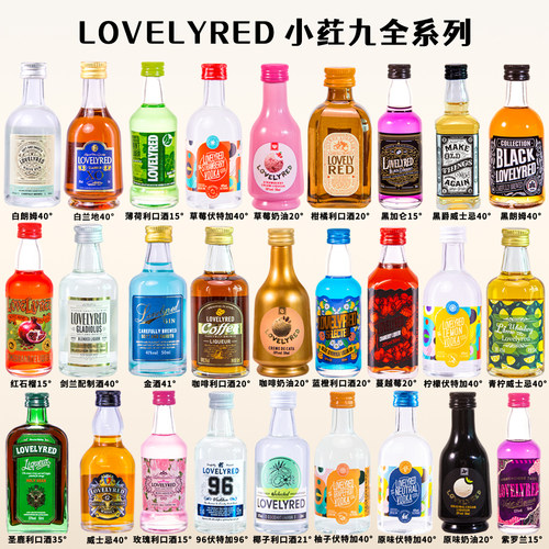 菲利佰加RedLovely小洋酒系列