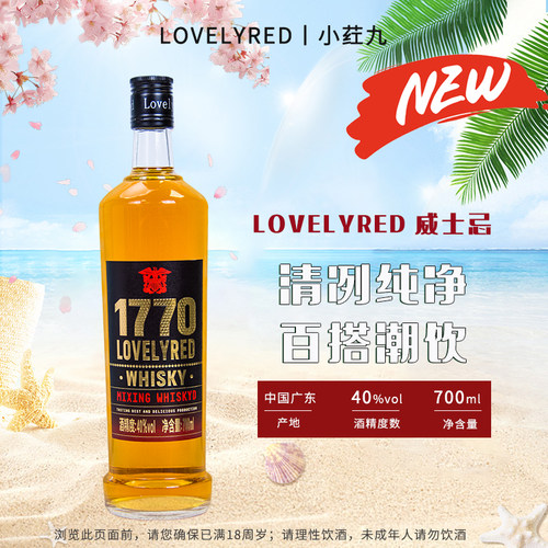 菲利佰加Lovelyred洋酒威士忌700ml可乐桶鸡尾酒调酒基酒微醺酒吧
