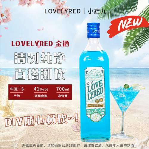菲利佰加Lovelyred洋酒金酒700ml长岛冰茶金汤力鸡尾酒调酒基酒