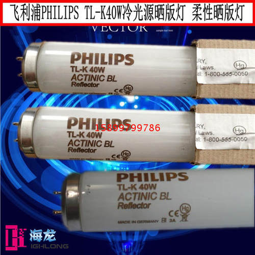 飞利浦TL-K40W紫外线灯管 600MM晒版灯 UV固化灯柔性晒版灯管