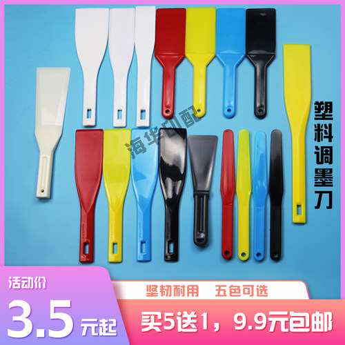铲刀塑料调墨刀丝印加长加厚耐用