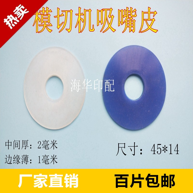 印刷机模切机吸嘴片硅胶飞达吸皮