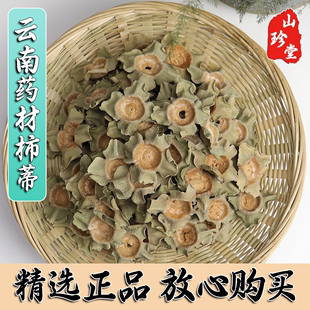 柿子蒂 柿蒂中药材云南柿蒂