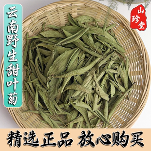 云南野生特级甜叶菊 菊花茶  甜菊叶 新货甜叶菊  非花草茶无糖