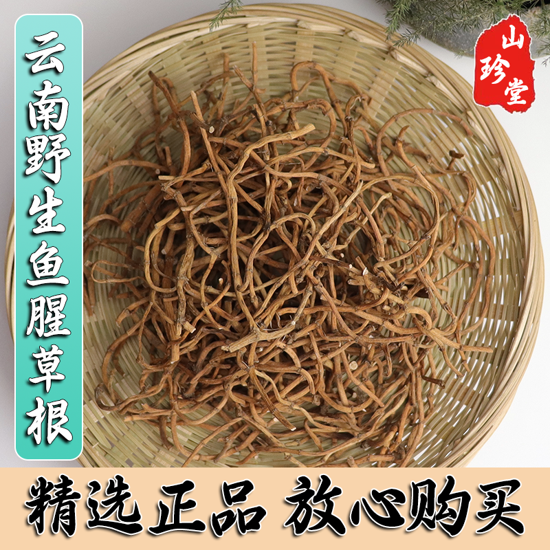 鱼腥草根中药材 折耳根干货 干鱼腥草根 鱼新草 臭草根
