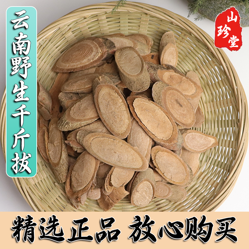 野生云南千金拔一条根500g中药材