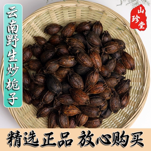 炒栀子中药材野生炒栀子 焦栀子 栀子碳 炒山栀子