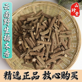 楠木香中药材云南纯天然南木香 小南木香 土木香 青木香
