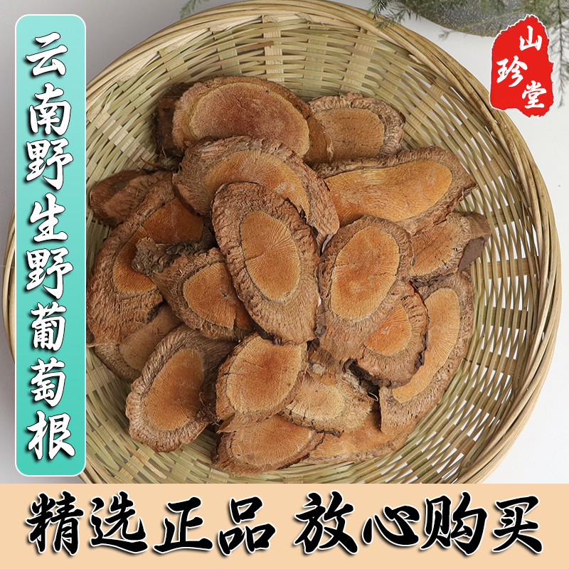 野葡萄根中药材当季新货云南野生山葡萄根正宗红心葡萄根