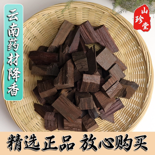 降香中药材云南 花梨母 降真香 降香木 降香黄檀