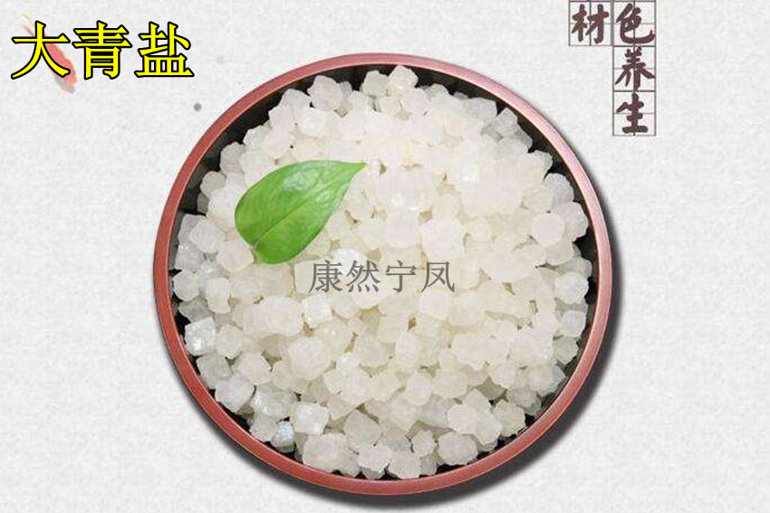 中药材大青盐 大粒盐 家用青海盐 热敷食用纯天然海盐